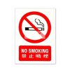 No Smoking English & Chinese. Aluminium.